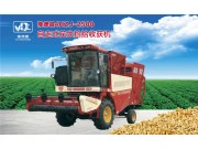 4HZJ-2500花生捡拾收获机