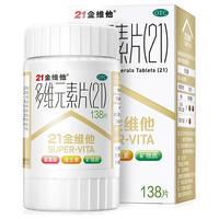 21金维他 多维元素片(21) 138片