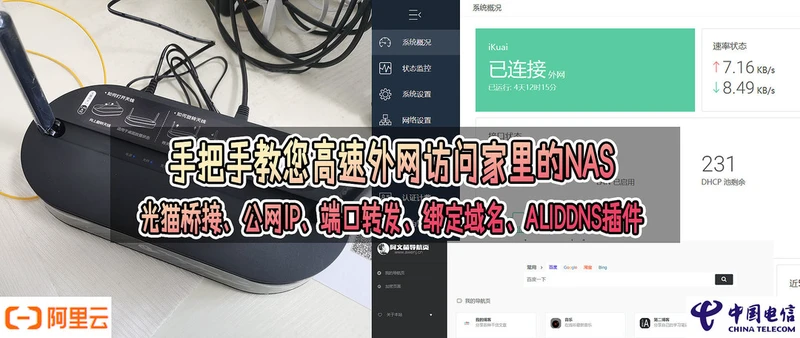 内网穿透保姆级教程：使用花生壳盒子和蒲公英X1，实现无公网IP下，轻松远程访问家里NAS。
