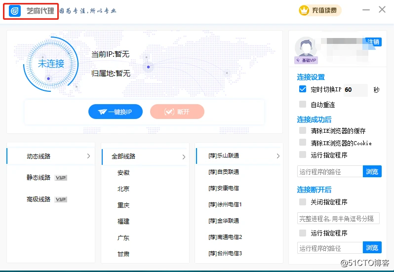PC端软件如何换IP？