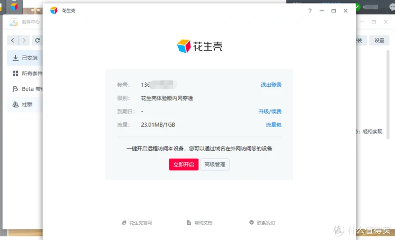 最无奈的方法，最简单的方法远程访问并使用群晖官方套件