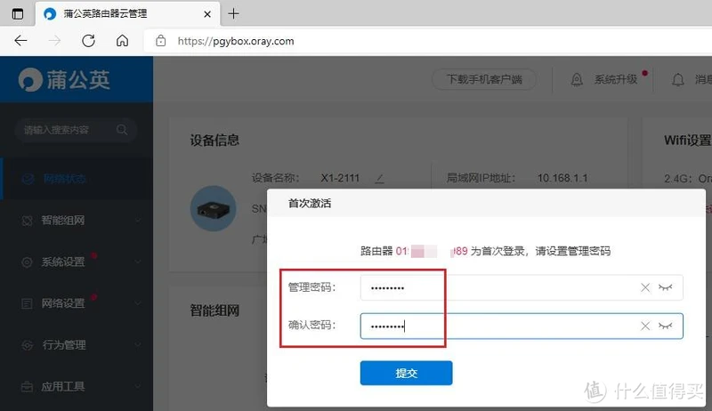 内网穿透保姆级教程：使用花生壳盒子和蒲公英X1，实现无公网IP下，轻松远程访问家里NAS。