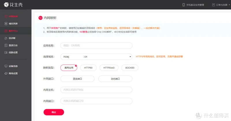 内网穿透不求人，为远程访问NAS入手花生壳盒子