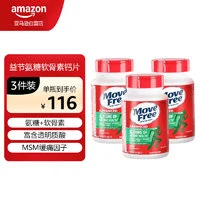 Move Free 益节 氨糖绿瓶氨糖软骨素维骨力MSM加钙片120片*3瓶装