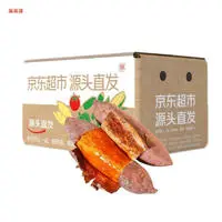京地达 山东烟薯25号 4.5斤