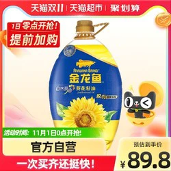 金龙鱼 自然葵香葵花籽油5L/桶 食用油 进口原料压榨葵油