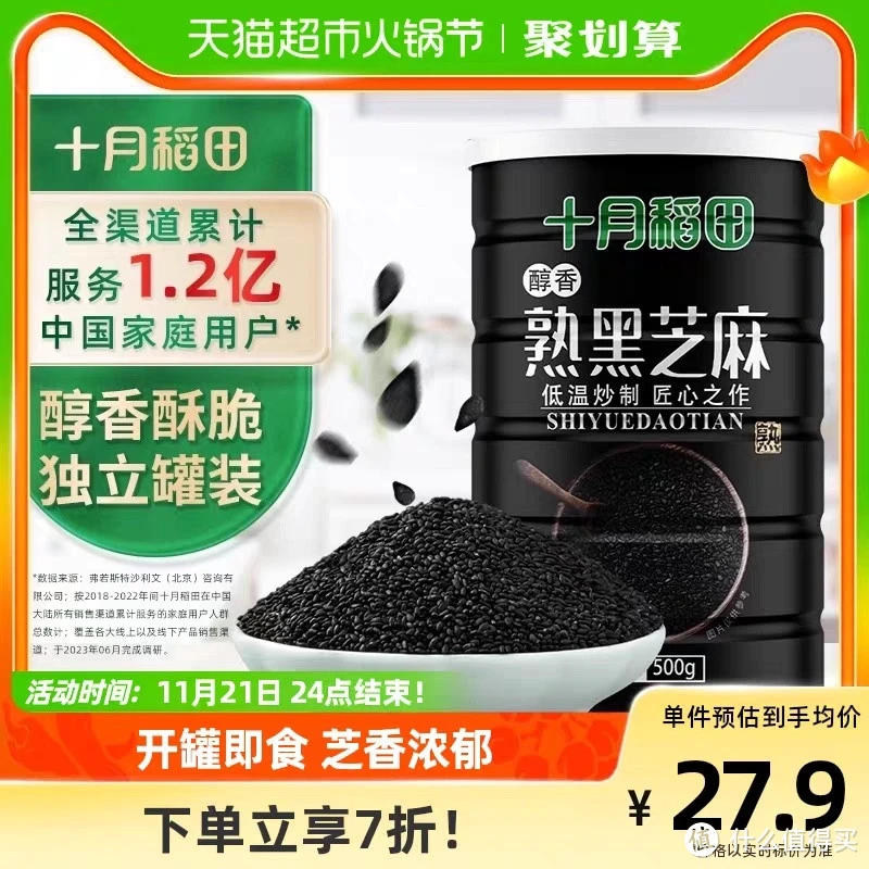传统医学下的黑芝麻
