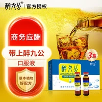 醉九公 葛根青果植物饮料 3盒