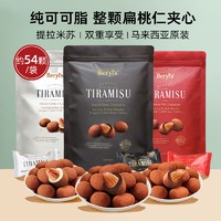 Beryl's 倍乐思 马来西亚原装进口beryls提拉米苏Tiramisu扁桃仁夹心黑巧克力豆 300g