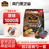 南方黑芝麻 黑芝麻糊 原味 520g*1袋