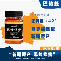 巴精蜂 黑蜂蜂蜜 500g*1瓶
