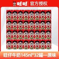 Want Want 旺旺 旺仔牛奶整箱145ml*32罐装