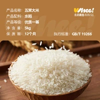 圣上壹品 东北五常大米 5kg 真空包装