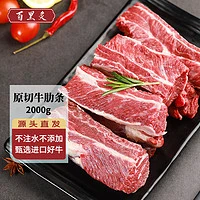 移动端、京东百亿补贴：百里炙 去骨原切牛肋条 2kg