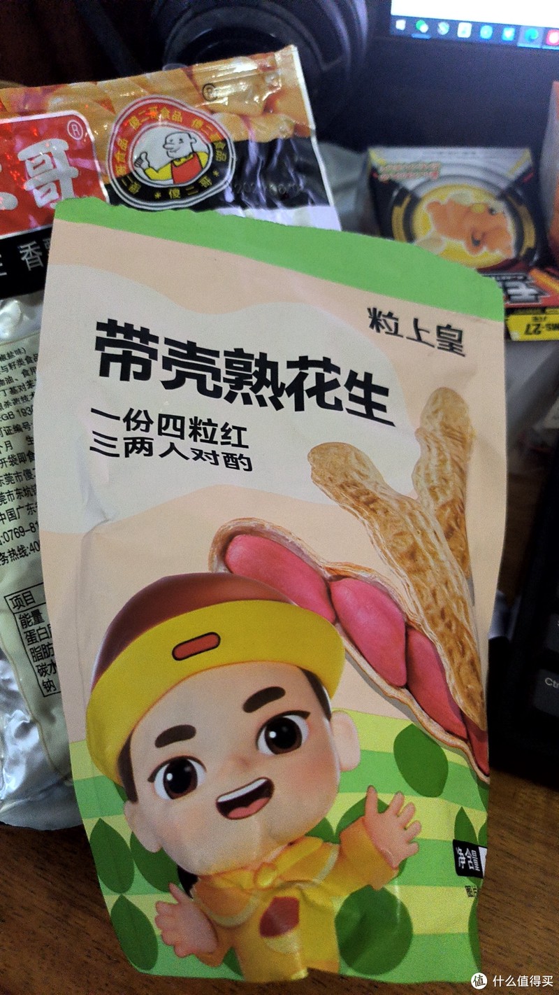 最近低价入手的几款花生