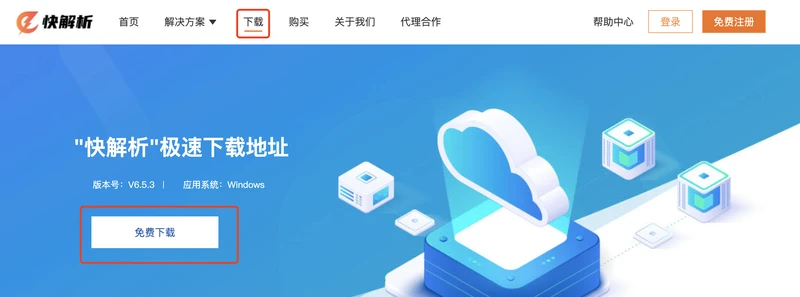 免费ddns工具，快解析DNS解析使用教程