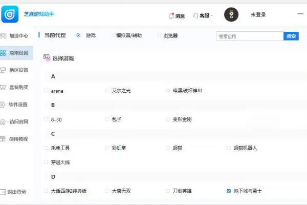 芝麻游戏助手