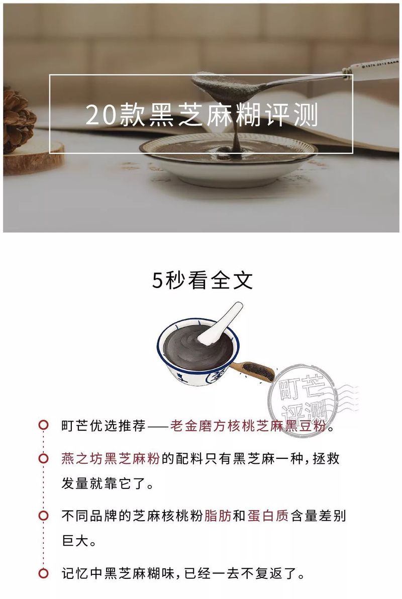 吐血推荐！喝了20款热门黑芝麻糊，我们不允许你头秃！