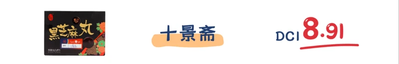 17款黑芝麻丸测评，究竟是生发还是贴膘？