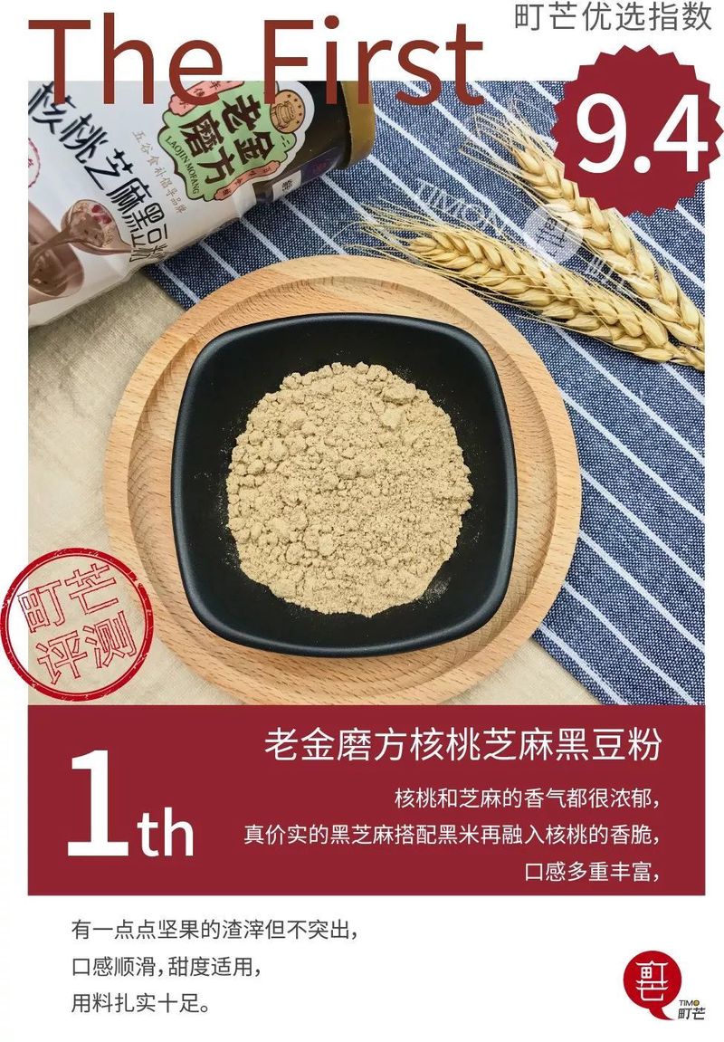 吐血推荐！喝了20款热门黑芝麻糊，我们不允许你头秃！