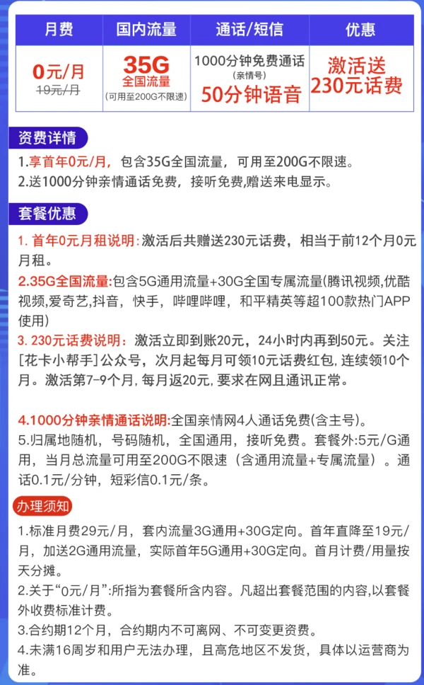 China Mobile 中国移动 芝麻卡 0元月租（5G通用流量+30G定向流量+50分钟）
