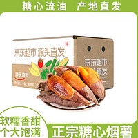 移动端、京东百亿补贴：京百味 山东烟薯25号蜜薯 2.5kg中果装 单果150-400g