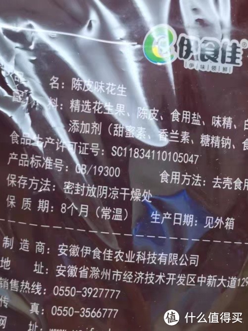 陈皮味花生