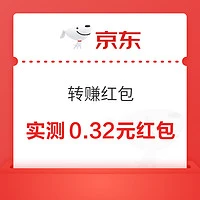 京东 转赚红包 每日抽随机红包/微信现金