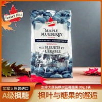 Turkey Hill Sugarbush加拿大原装进口枫糖特产枫叶糖果 蓝莓糖果90g1袋