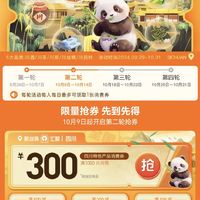 四川特色产品消费券
