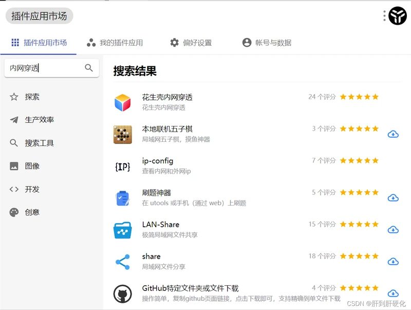 下载插件