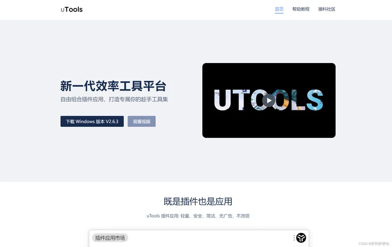 Utools官网