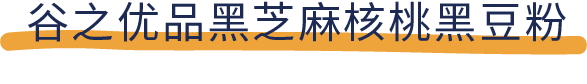 吐血推荐！喝了20款热门黑芝麻糊，我们不允许你头秃！