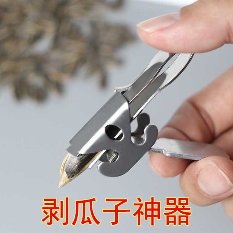 剥瓜子神器/不锈钢扒花生工具坚果剥壳器松子开口器西瓜子夹子嗑瓜子工具