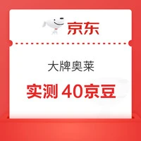 京东 大牌奥莱 1分钱抽100京豆