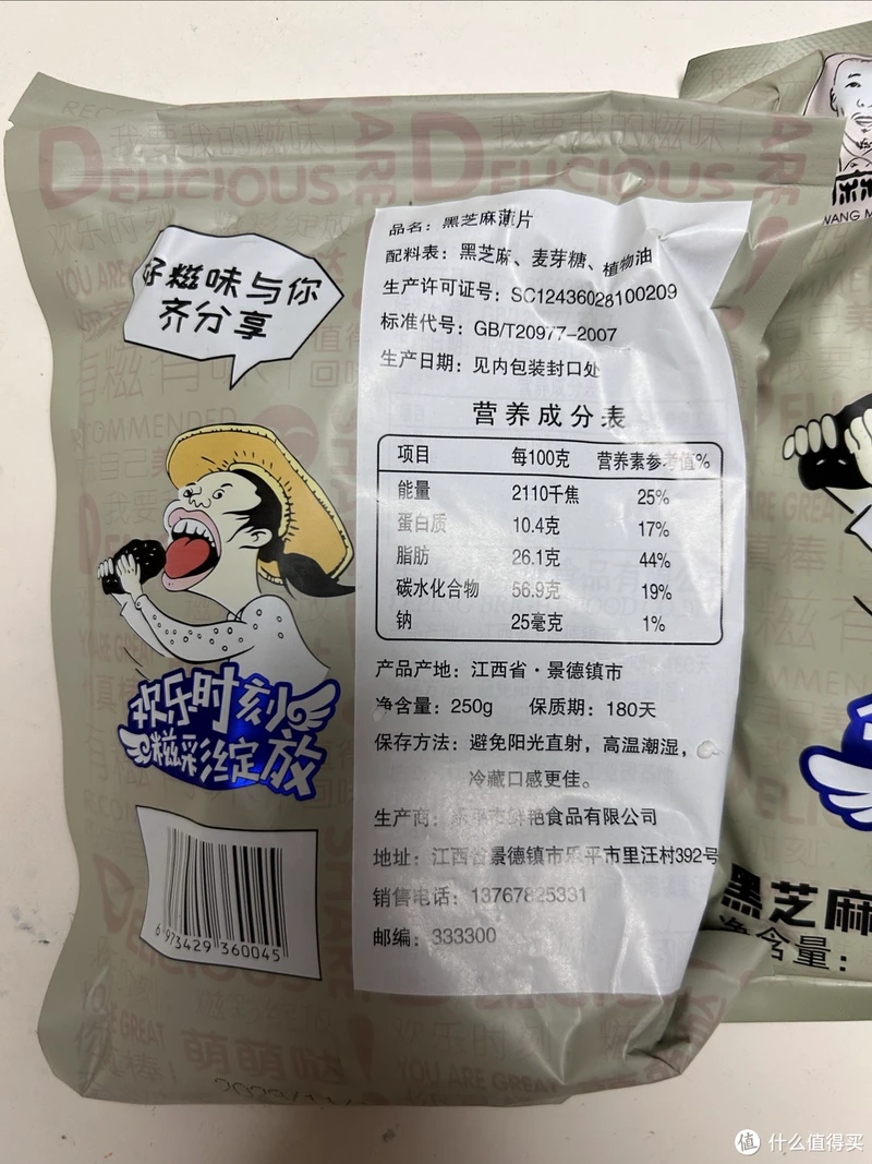 好吃的芝麻糖要跟大家分享