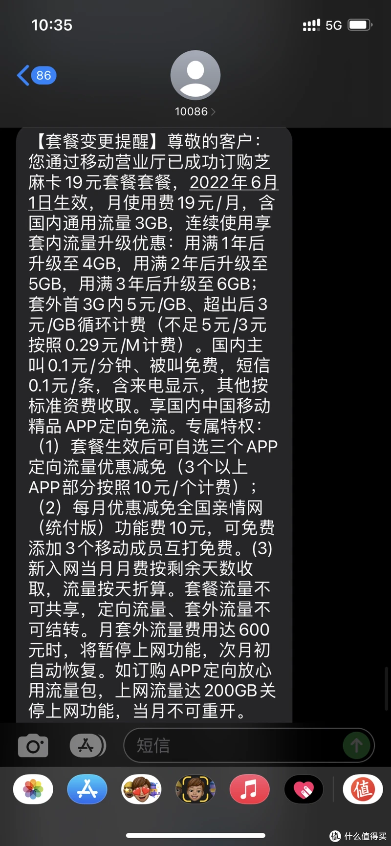 19元芝麻卡 3g通用+3系免流 200g