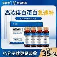 88vip:笙青春 白蛋白 小分子白蛋白肽营养补充口服液50ml*4瓶