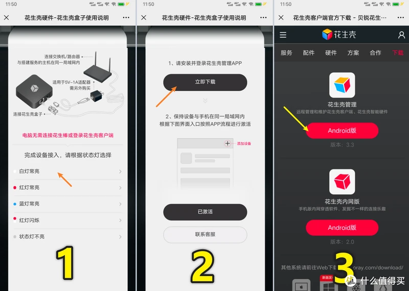 内网穿透保姆级教程：使用花生壳盒子和蒲公英X1，实现无公网IP下，轻松远程访问家里NAS。
