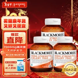 BLACKMORES 澳佳宝 芹菜籽降消尿酸高浓缩7000mg40粒*3 高浓西芹籽精华片