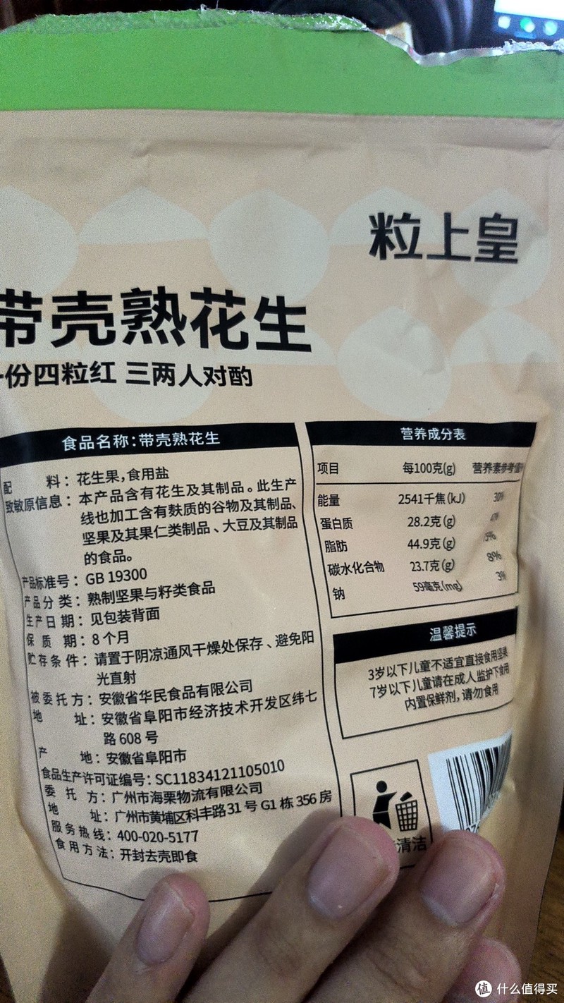 最近低价入手的几款花生