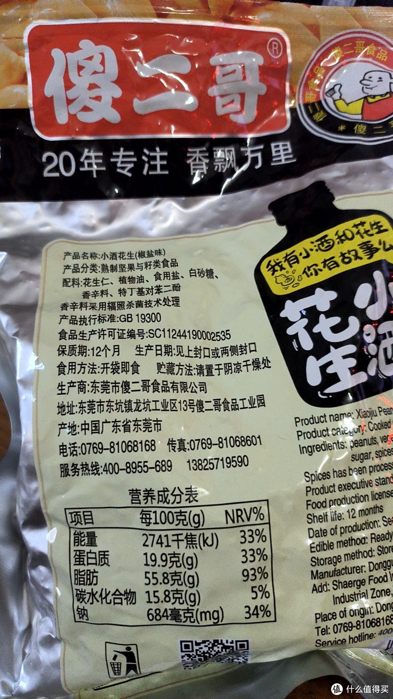最近低价入手的几款花生