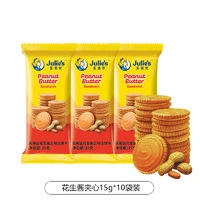 Julie's 茱蒂丝 花生酱夹心饼干共15g*20袋