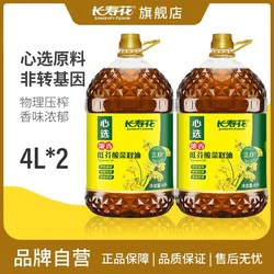长寿花 浓香低芥酸菜籽油5.7L非转基因压榨香味浓郁
