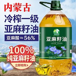 探花村 纯亚麻籽油冷榨一级胡麻油 内蒙正宗亚麻油5斤 食用油5斤