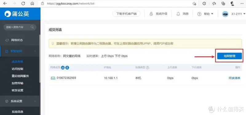 内网穿透保姆级教程：使用花生壳盒子和蒲公英X1，实现无公网IP下，轻松远程访问家里NAS。
