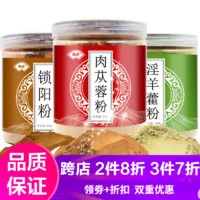 同仁堂 男性滋补养生粉 250g+200g+200g