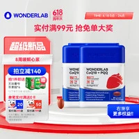 WONDERLAB 万益蓝 心电宝辅酶Q10软胶囊 60粒*2瓶