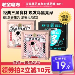 老金磨方 黑芝麻丸无糖零食官方旗舰店正品五黑熬夜老金磨坊芝麻球