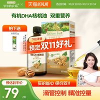 GRANDPA'S 爷爷的农场有机核桃油添加DHA儿童专用油送婴幼儿宝宝食谱